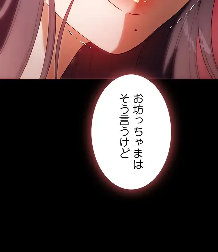 ただで家に置いてくれとは言いません 第38話 - 27
