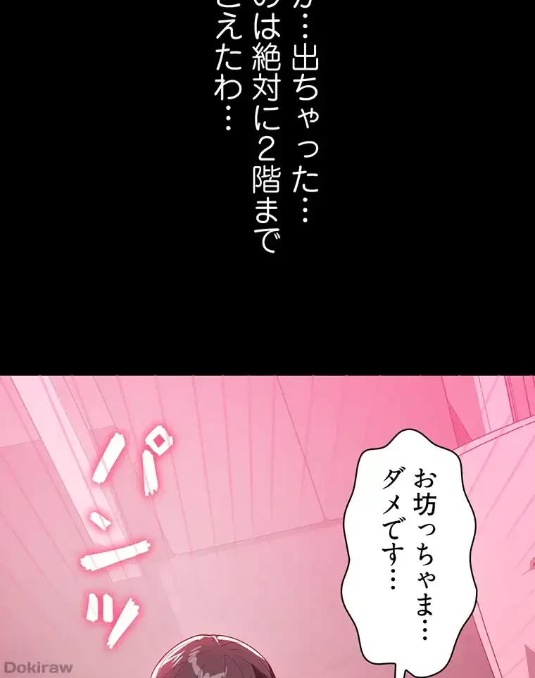 ただで家に置いてくれとは言いません 第38話 - 57