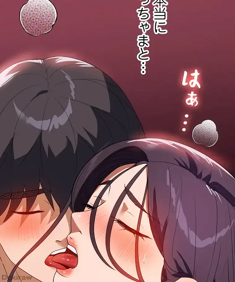 ただで家に置いてくれとは言いません 第38話 - 89