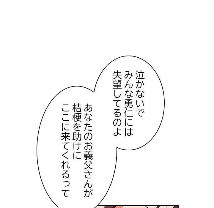 美人姉妹はつらいよ 第32話 - 26