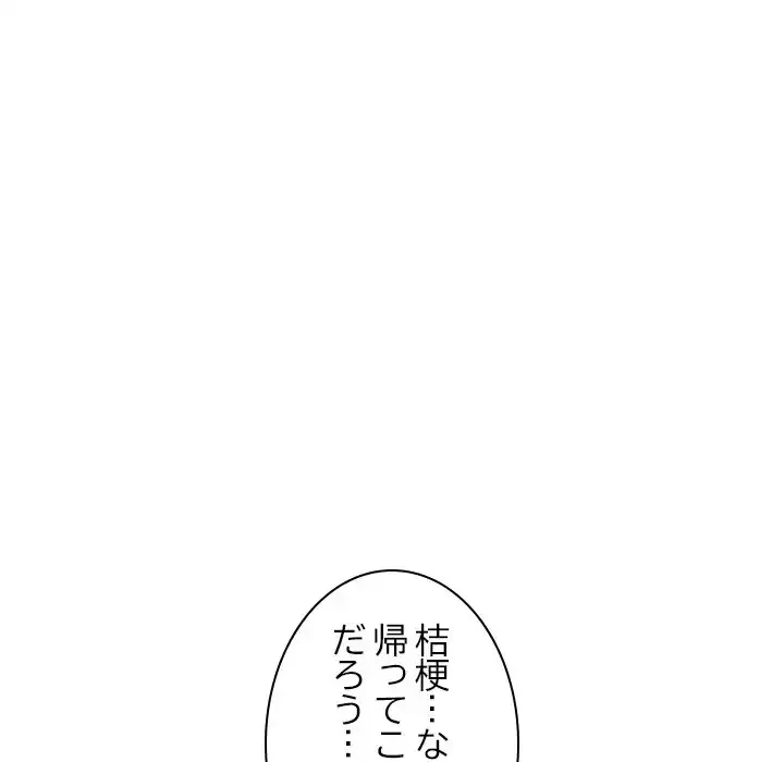 美人姉妹はつらいよ 第32話 - 145