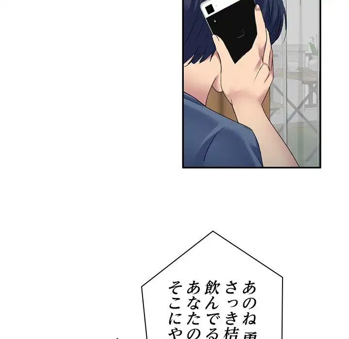 美人姉妹はつらいよ 第32話 - 149