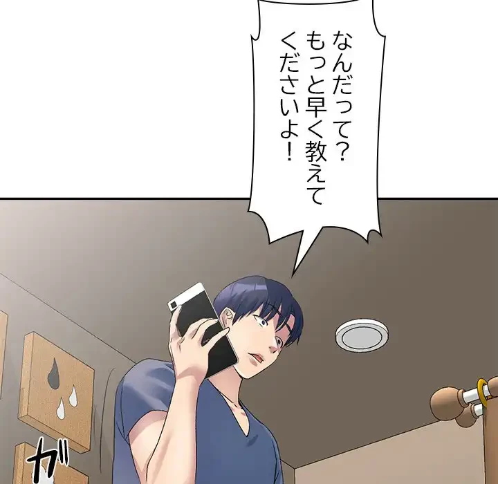 美人姉妹はつらいよ 第32話 - 152