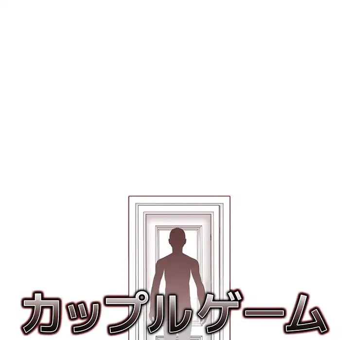 カップルゲーム 第1話 - 16