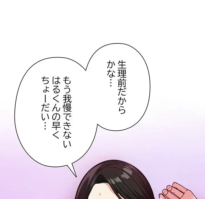 カップルゲーム 第1話 - 20