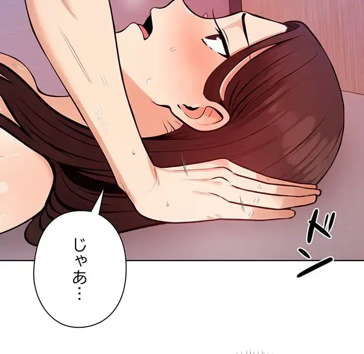 カップルゲーム 第1話 - 24