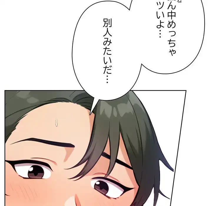 カップルゲーム 第1話 - 46