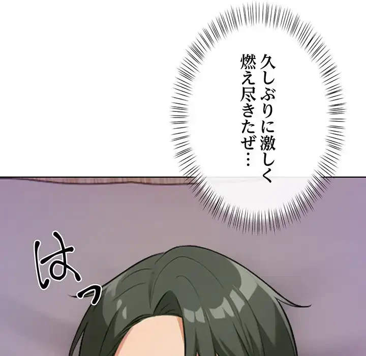 カップルゲーム 第1話 - 65