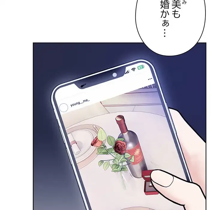 カップルゲーム 第1話 - 79