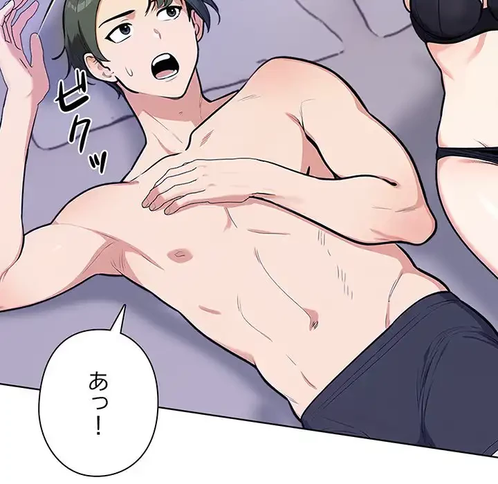 カップルゲーム 第1話 - 84