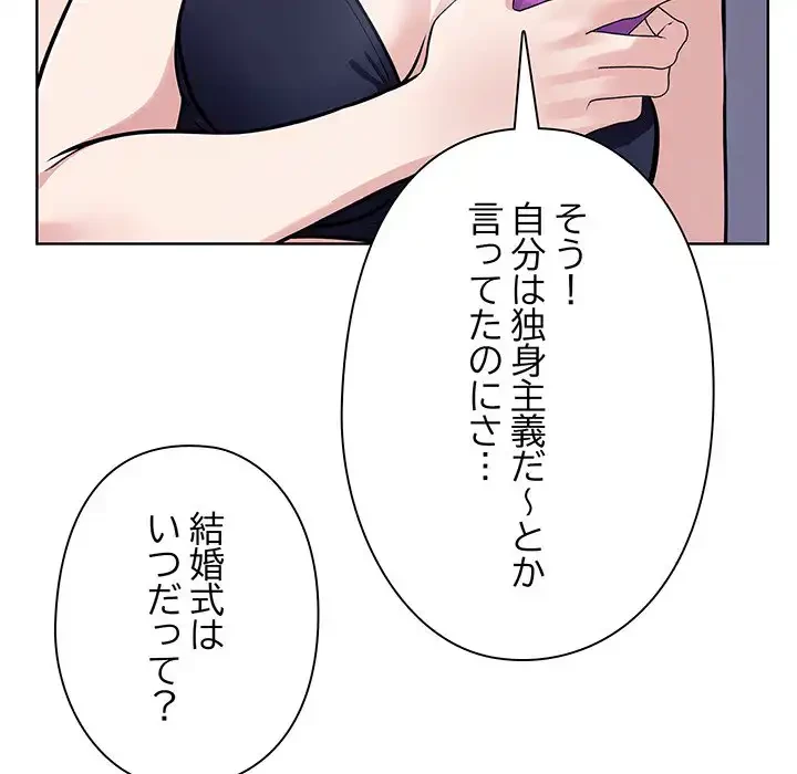 カップルゲーム 第1話 - 87