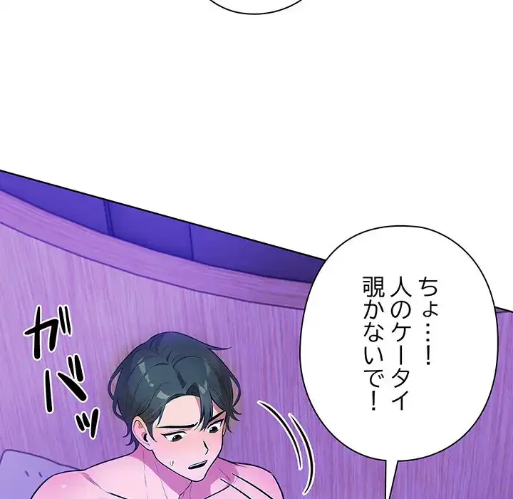 カップルゲーム 第1話 - 92