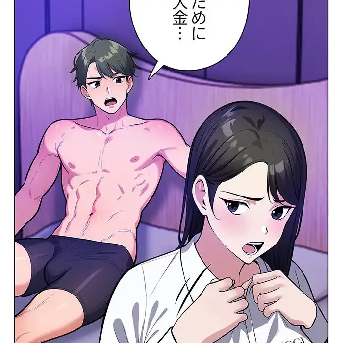 カップルゲーム 第1話 - 95