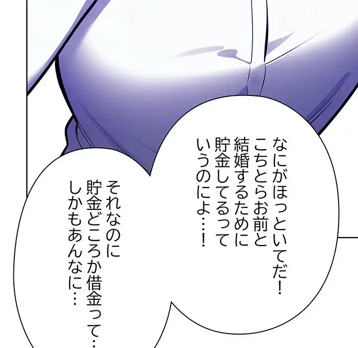 カップルゲーム 第1話 - 98