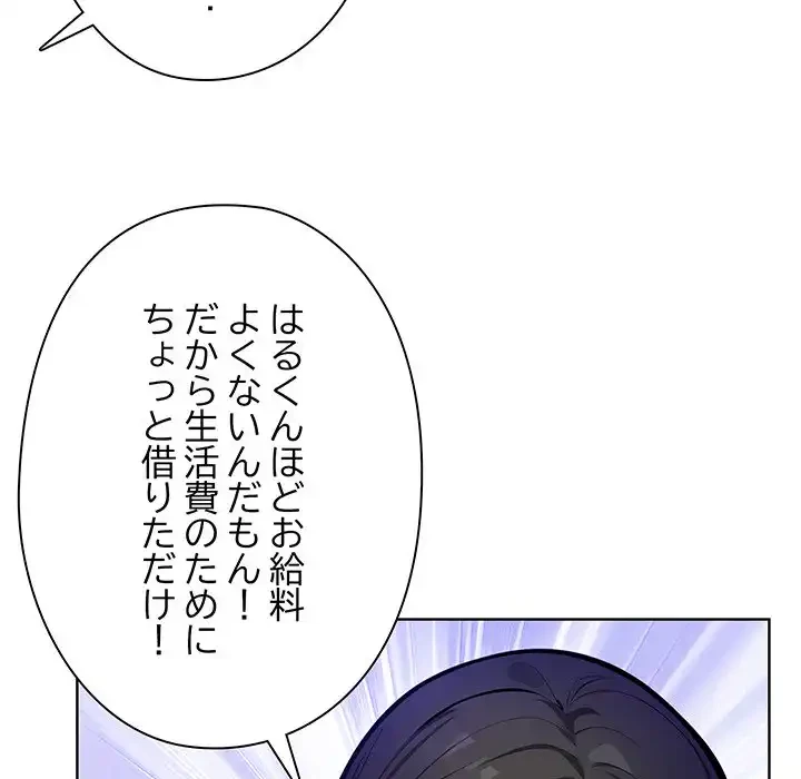 カップルゲーム 第1話 - 99