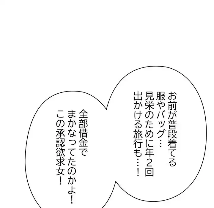 カップルゲーム 第1話 - 102