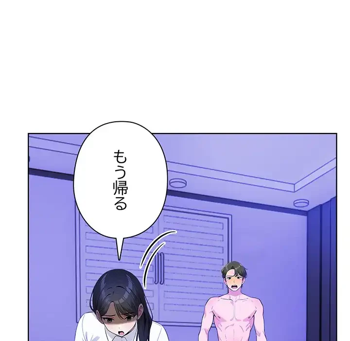 カップルゲーム 第1話 - 109