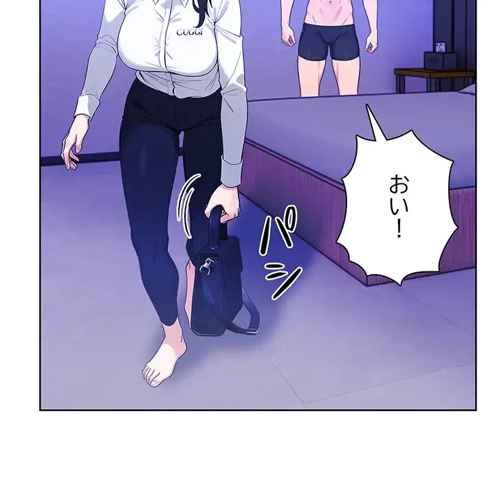 カップルゲーム 第1話 - 110