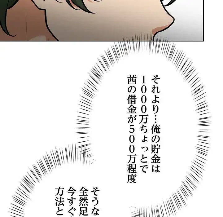 カップルゲーム 第1話 - 134