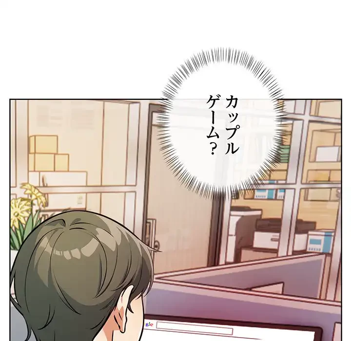 カップルゲーム 第1話 - 140