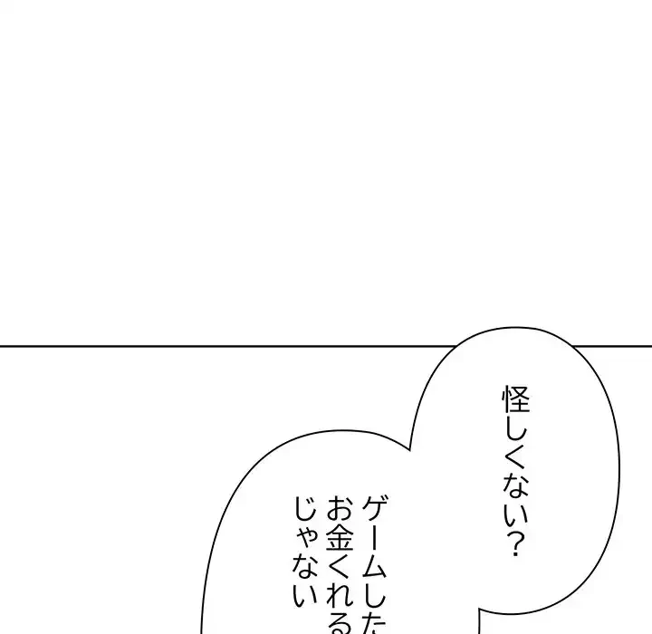 カップルゲーム 第1話 - 147