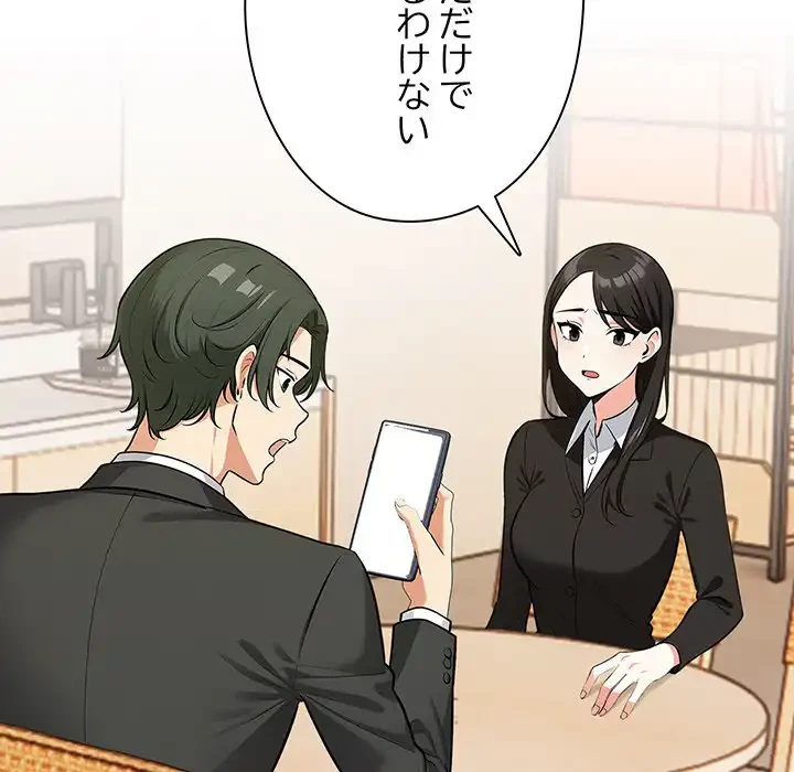 カップルゲーム 第1話 - 148