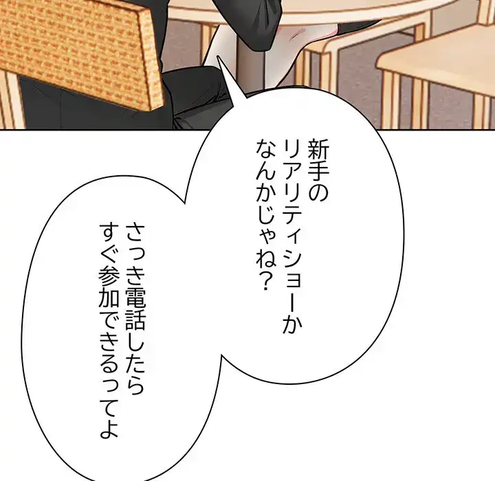 カップルゲーム 第1話 - 149