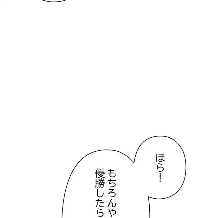 カップルゲーム 第1話 - 150