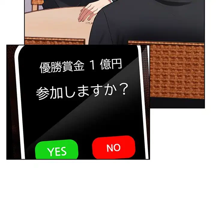 カップルゲーム 第1話 - 152