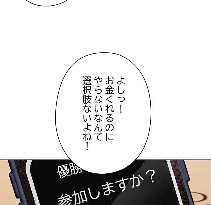 カップルゲーム 第1話 - 155