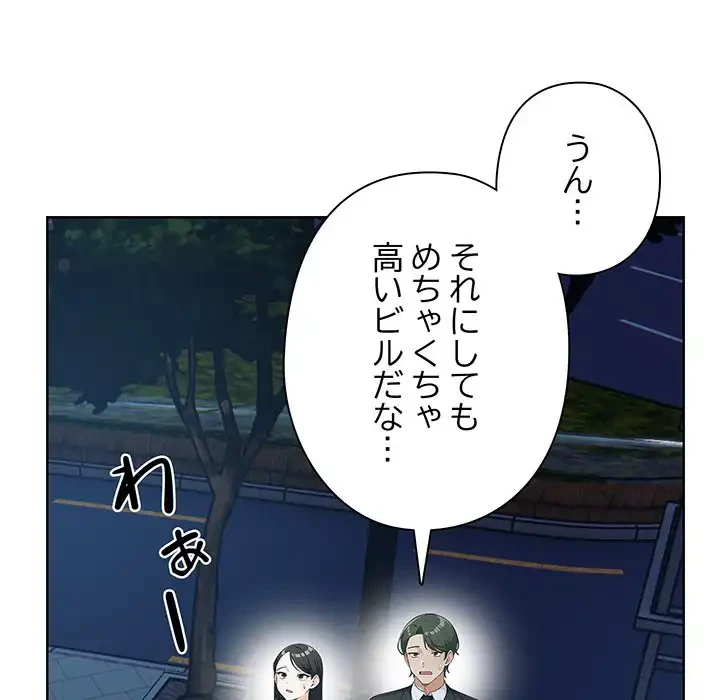 カップルゲーム 第1話 - 162