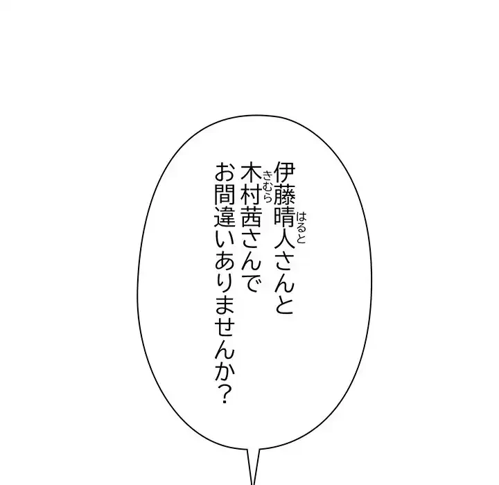 カップルゲーム 第1話 - 166