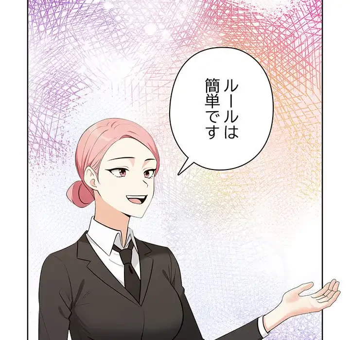 カップルゲーム 第1話 - 183