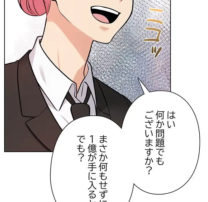 カップルゲーム 第1話 - 194