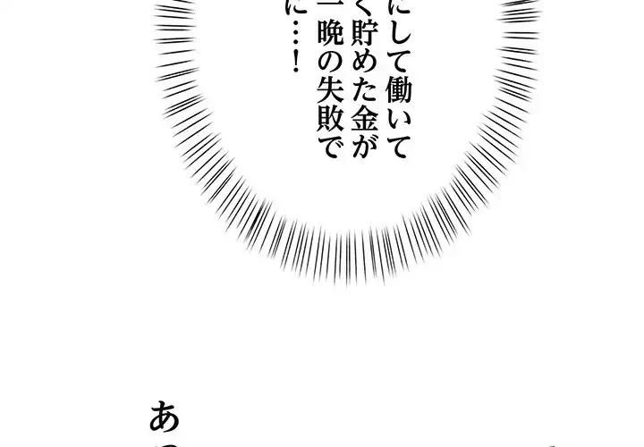 カップルゲーム 第3話 - 4