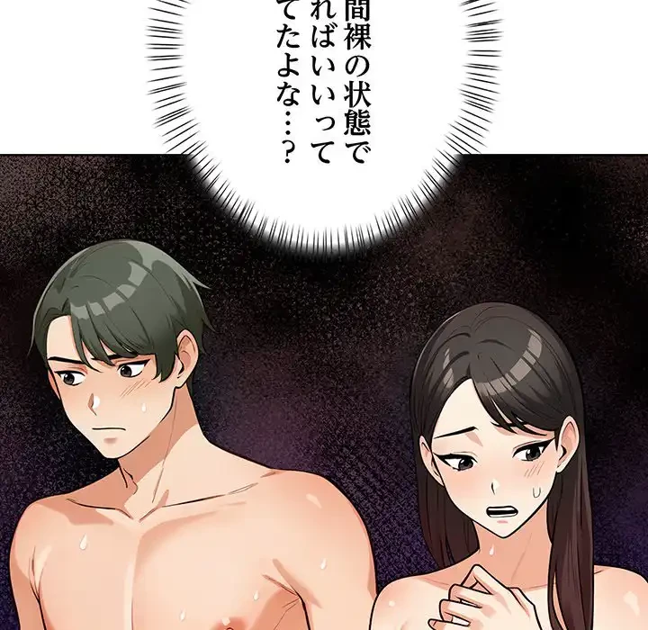 カップルゲーム 第3話 - 11