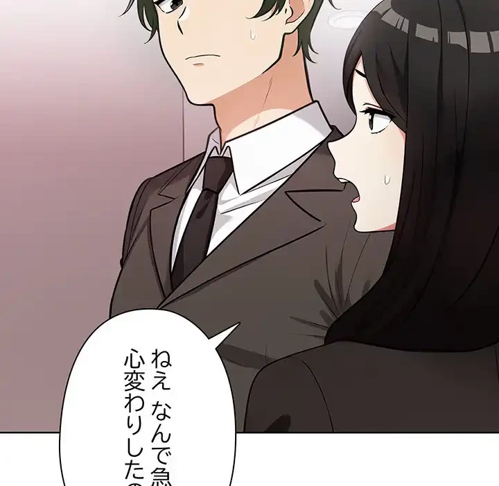 カップルゲーム 第3話 - 26