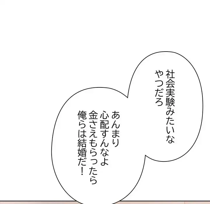 カップルゲーム 第3話 - 36