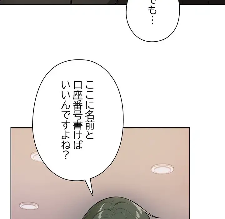 カップルゲーム 第3話 - 38