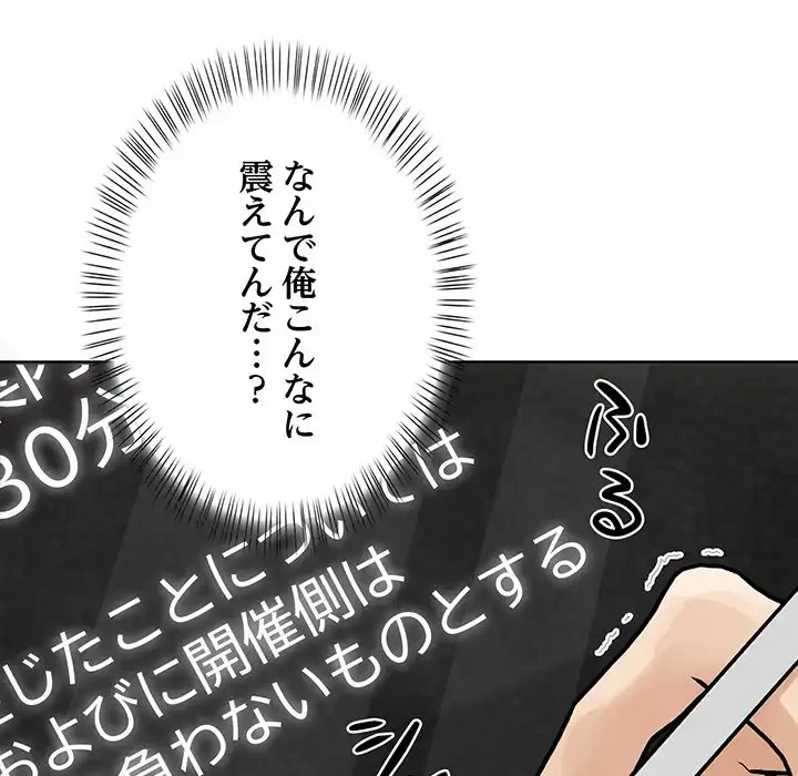 カップルゲーム 第3話 - 40