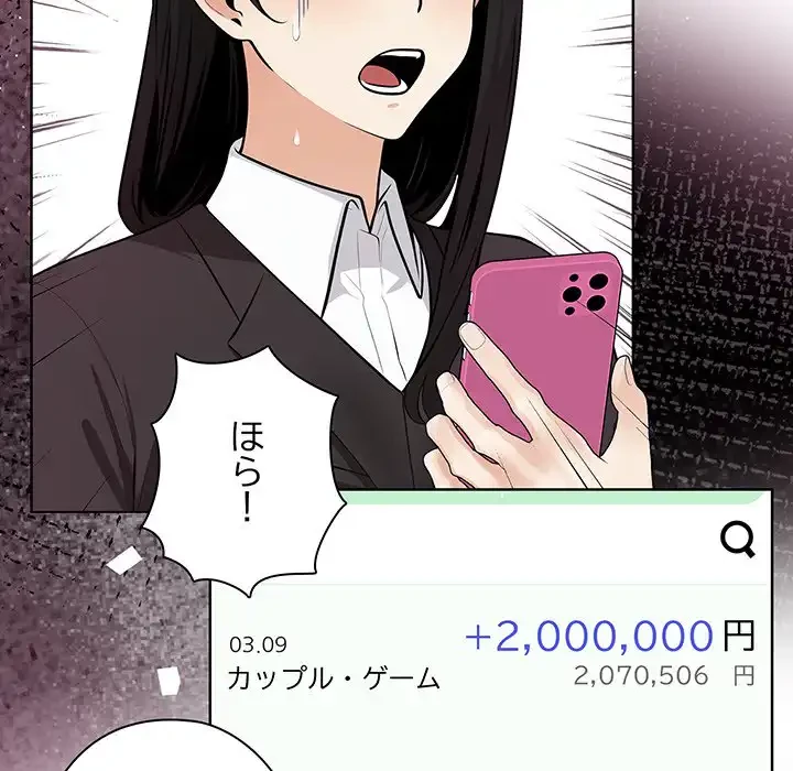 カップルゲーム 第3話 - 46