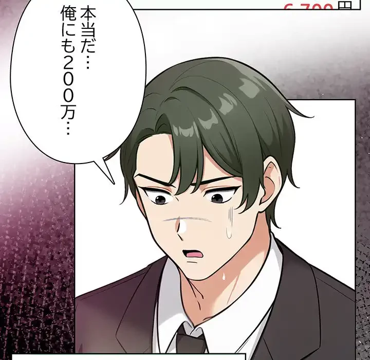 カップルゲーム 第3話 - 47