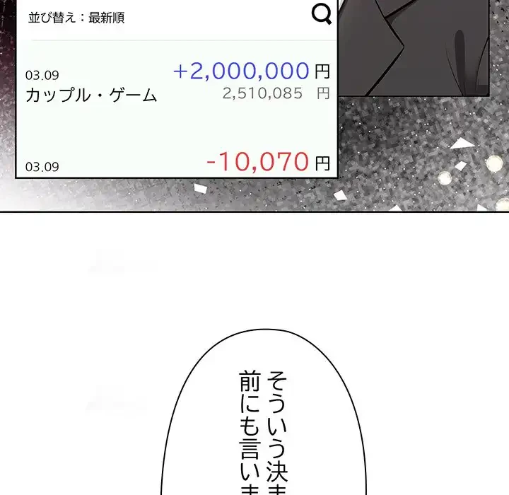 カップルゲーム 第3話 - 48