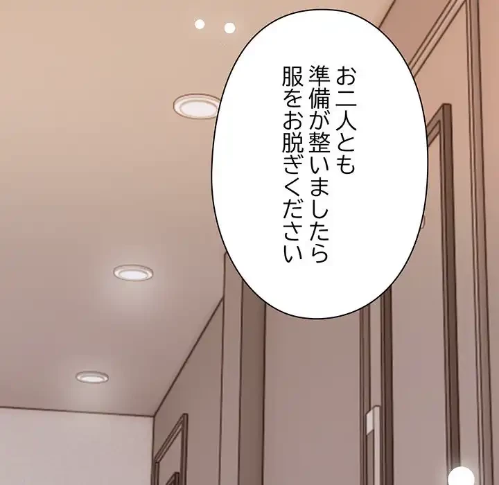 カップルゲーム 第3話 - 52