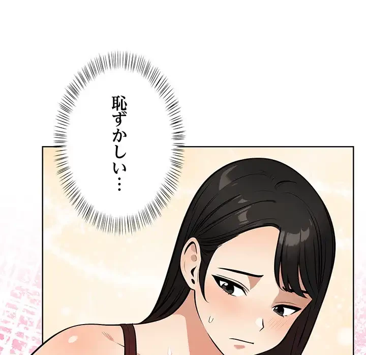 カップルゲーム 第3話 - 56