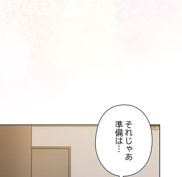 カップルゲーム 第3話 - 63