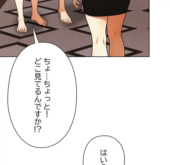 カップルゲーム 第3話 - 65