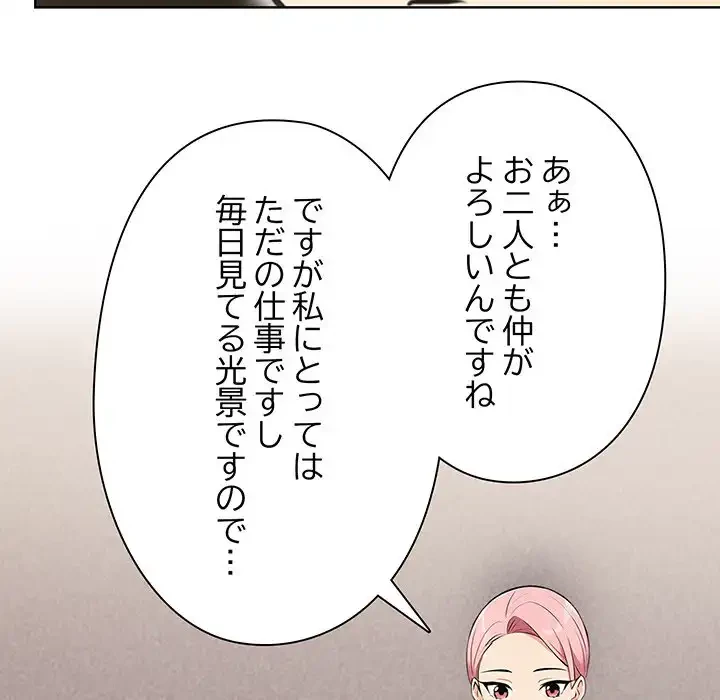 カップルゲーム 第3話 - 67