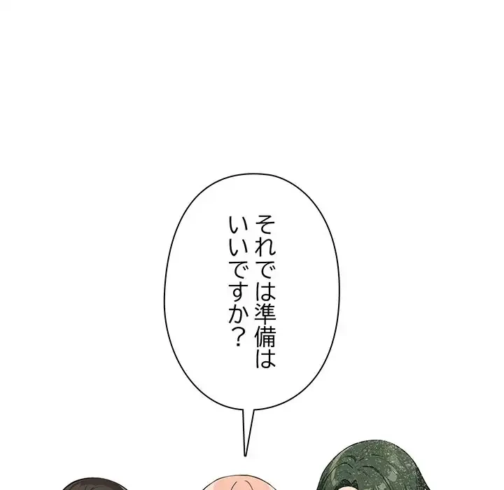 カップルゲーム 第3話 - 72