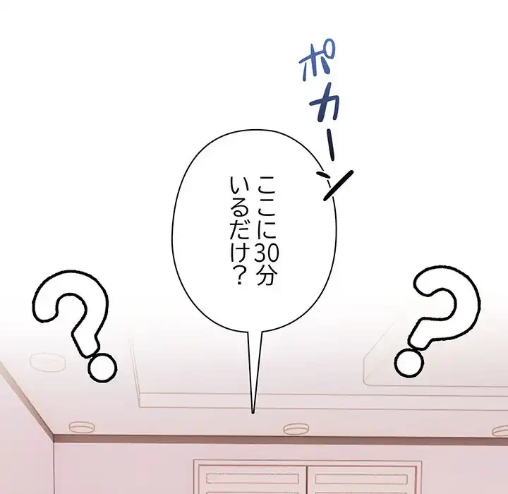 カップルゲーム 第3話 - 86